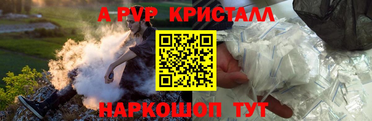 А ПВП СК КРИС  купить   APVP  Усолье-Сибирское  Вход с VPN  APVP кристаллы  Alfa_PVP крисы CK 