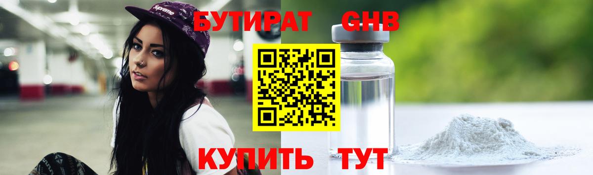 Усолье-Сибирское  Бутират оксибутират  Вход с VPN 