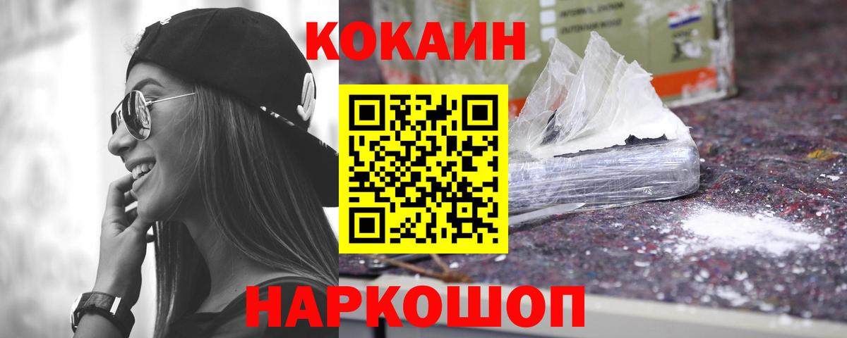 Усолье-Сибирское  КОКАИН Перу  Вход с VPN 