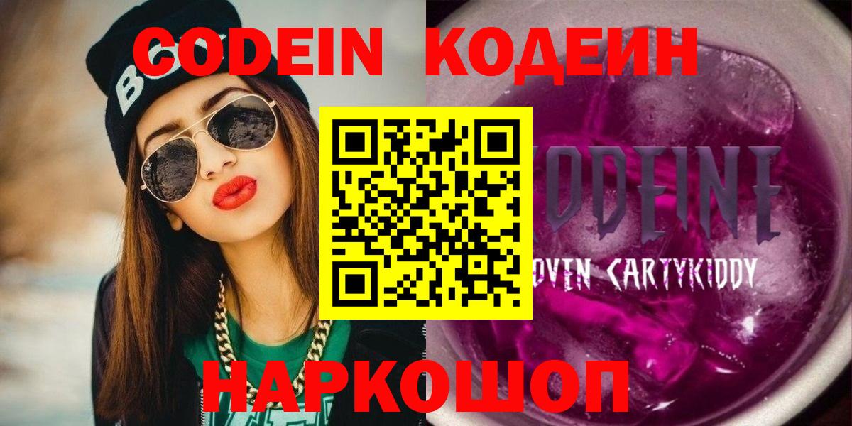 наркота  Вход с VPN  Усолье-Сибирское  Кодеин Purple Drank 