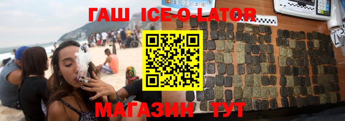 ГАШ  Гашиш убойный  Усолье-Сибирское  Вход с VPN  Гашиш ice o lator 