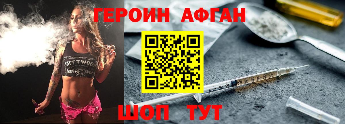 ГЕРОИН хмурый Усолье-Сибирское