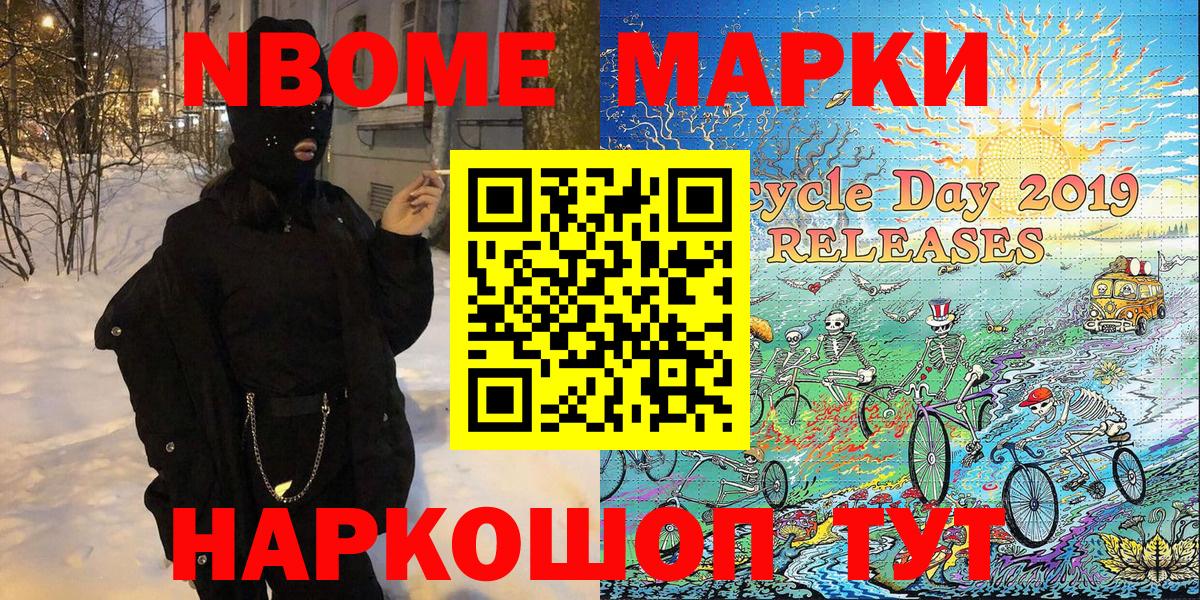 Усолье-Сибирское  Марки NBOMe 1,5мг  Марки 25I-NBOMe  Вход с VPN 